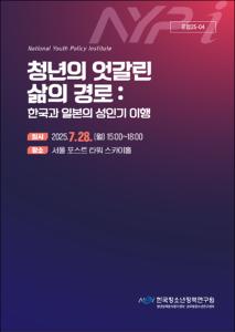 청년의 엇갈린 삶의 경로