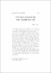 주부의 취업이 청소년자녀의 인성, 학업과 교우관계에 미치는 영향