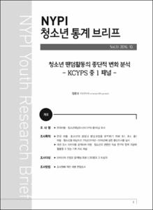 Vol. 31_청소년 팬덤활동의 종단적 변화 분석 : KCYPS 중 1 패널