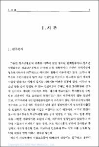 청소년자원봉사 보험제도 도입을 위한 기초연구