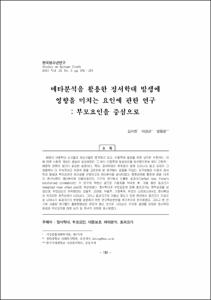 메타분석을 활용한 정서학대 발생에 영향을 미치는 요인에 관한 연구 : 부모요인을 중심으로