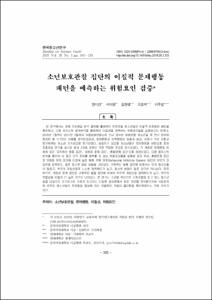소년보호관찰 집단의 이질적 문제행동 패턴을 예측하는 위험요인 검증