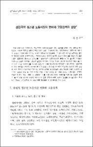선진국의 청소년 노동시장의 변화와 고용정책의 방향