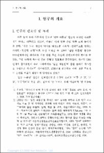 청소년 집단따돌림(왕따) 현상에 대한 사회·문화적 분석연구
