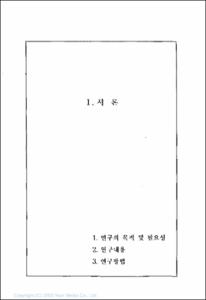 청소년 법적 비행의 경향과 원인에 대한 실태 연구