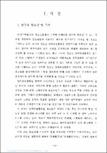 청소년 수련활동 활성화를 위한 여건조성방안 연구