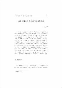 고봉 기대승의 청소년기와 교육문제