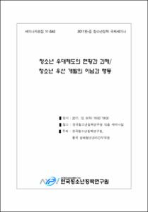 청소년 우대제도의 현황과 과제, 청소년 우선 개발의 이념과 행동