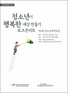 2017년 학업중단 예방을 위한 학교 관리자 연수