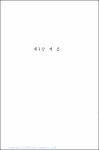 청소년의 폭력에 관한 의식 및 실태 조사연구