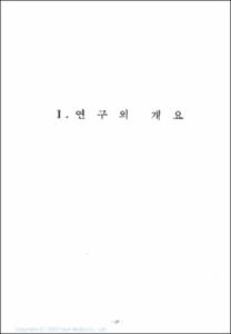 청소년 유해환경의 실태와 대책에 관한 연구