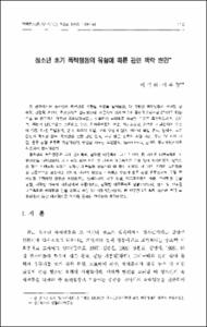 청소년 초기 폭력행위의 유형에 따른 관련 맥락 변인