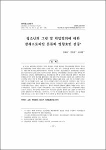 청소년의 그릿 및 학업열의에 대한 잠재프로파일 분류와 영향요인 검증