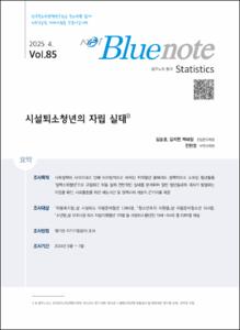 Vol.85_시설퇴소청년의 자립 실태