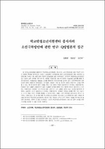 학교밖청소년지원센터 종사자의 소진극복방안에 관한 연구: Q방법론적 접근
