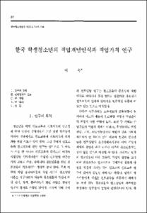 한국 학생청소년의 직업개념인식과 직업가치 연구