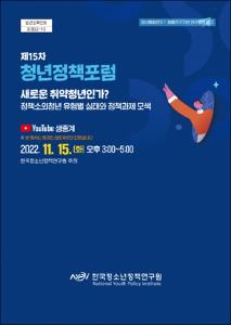 정책소외청년 유형별 실태와 정책과제 모색