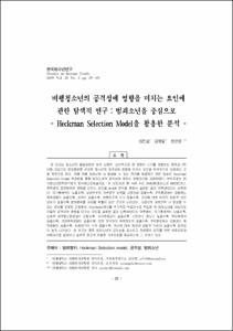 비행청소년의 공격성에 영향을 미치는 요인에 관한 탐색적 연구 : 범죄소년을 중심으로 - Heckman Selection Model을 활용한 분석 -