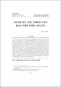 지역사회 빈곤, 범죄, 유해환경 수준이 청소년 비행에 영향을 미치는가?