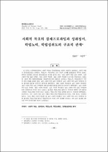 사회적 목표의 잠재프로파일과 성취정서, 학업노력, 학업성취도의 구조적 관계
