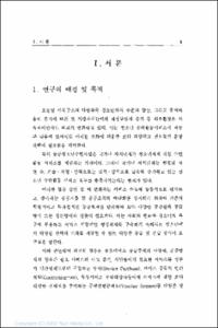 공공청소년수련시설의 민간위탁실태와 위탁기준에 관한 연구