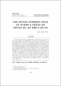 모바일 메신저상의 사이버불링에서 일상긴장, 낮은 자기통제력 및 이용중독을 통한 모델구성과 검증: 성과 학령별 네 집단 비교