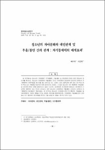 청소년의 자아분화와 대인관계 및 우울/불안 간의 관계 : 자기통제력의 매개효과