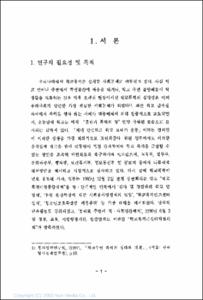 학교폭력의 최근동향과 문제점에 대한 고찰