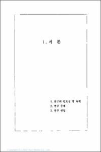 주5일 수업제에 따른 청소년 여가활동 욕구분석 연구