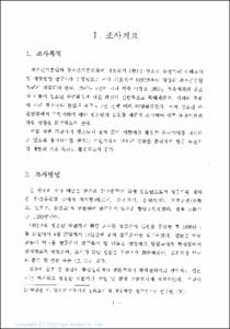 청소년 수련거리 선호조사