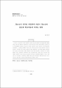 청소년이 지각한 가정폭력 수준이 청소년의 불안과 학교적응에 미치는 영향