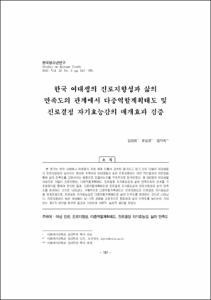 한국 여대생의 진로지향성과 삶의 만족도의 관계에서 다중역할계획태도 및 진로결정 자기효능감의 매개효과 검증