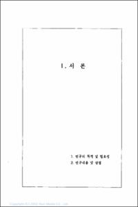 청소년수련관의 공간 분석을 통한 시설 개선방안에 관한 연구