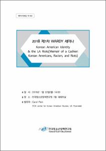 2018 제1차 WARDY 세미나