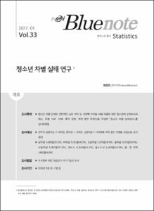 Vol. 33_청소년 차별 실태 연구