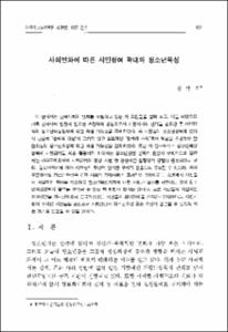 사회변화에 따른 시민 참여 확대와 청소년육성