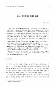청소년 인권교육의 실태와 과제
