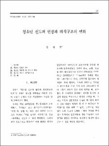 청소년 선도의 현장과 의식구조의 변화