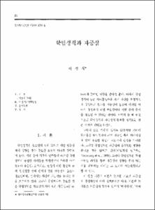 학업성적과 자긍심