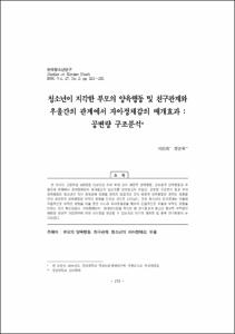 청소년이 지각한 부모의 양육행동 및 친구관계와 우울간의 관계에서 자아정체감의 매개효과 : 공변량 구조분석
