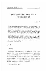 청소년의 공격행동과 상찰조건에 따른 의도지각, 귀인 및 분노에 대한 연구
