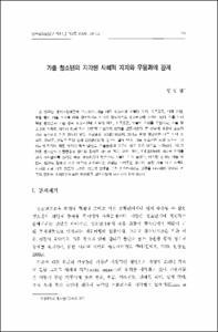 가출 청소년의 지각된 사회적 지지와 우울과의 관계