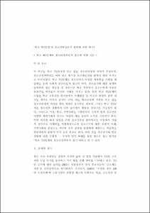 '학교 주5일제'의 청소년육성론적 함의에 관한 연구