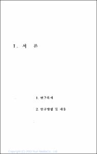 동·서독 청소년의 통일사회 적응에 관한 연구