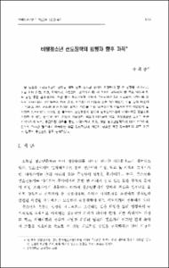 비행청소년 선도정책의 방향과 향후 과제