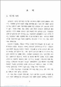 청소년 이성교제의 실태에 관한 연구