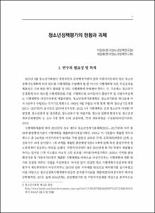 사회적 포용성 제고를 위한 정책학의 역할