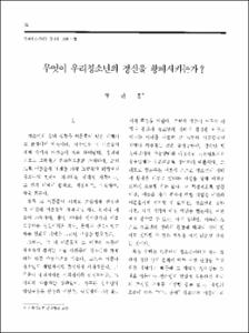 무엇이 우리청소년의 정신을 황폐시키는가?