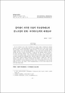 중학생이 지각한 수용적 부모양육태도와 분노조절의 관계: 자기위로능력의 매개효과