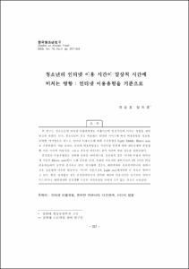 청소년의 인터넷 이용 시간이 일상적 시간에 미치는 영향 : 인터넷 이용유형을 기준으로